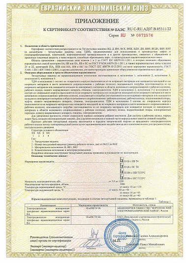 Приложение 1 к сертификату соответствия взрывозащищенных ТДМ (СЗЭМО ЗВ ТДМ)